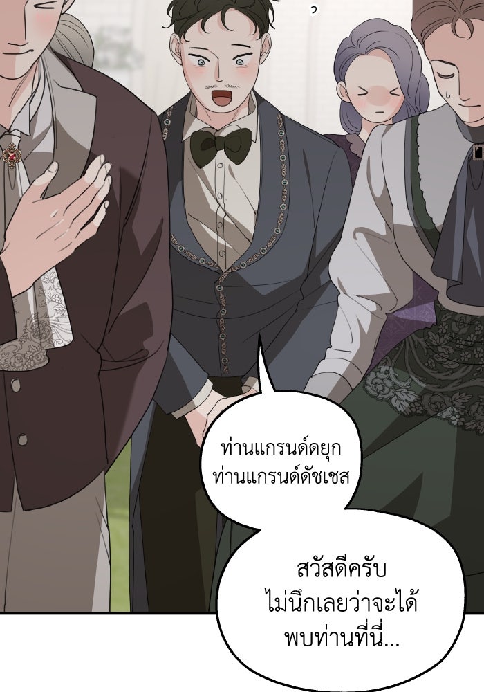 ครอบครัวสามีเห็นทีจะคลั่งรัก - หน้า 21