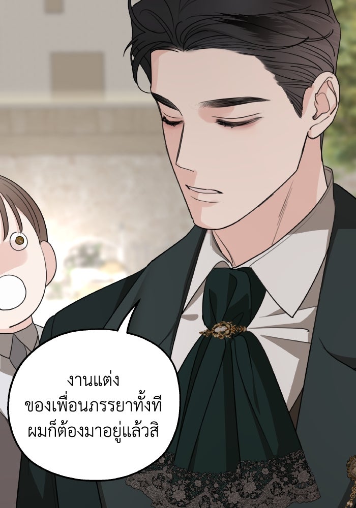 ครอบครัวสามีเห็นทีจะคลั่งรัก - หน้า 24