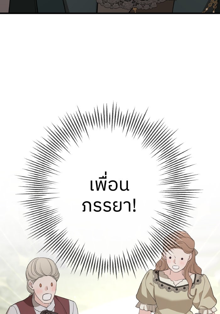 ครอบครัวสามีเห็นทีจะคลั่งรัก - หน้า 25