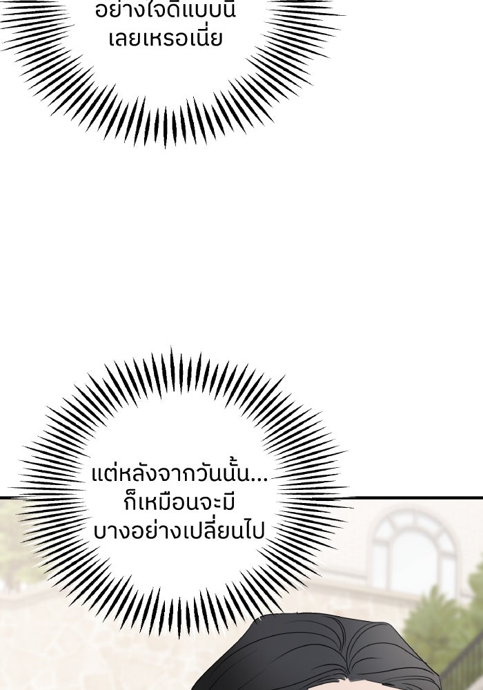 ครอบครัวสามีเห็นทีจะคลั่งรัก - หน้า 29
