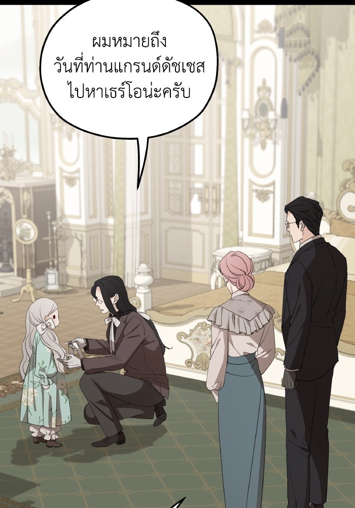 ครอบครัวสามีเห็นทีจะคลั่งรัก - หน้า 33