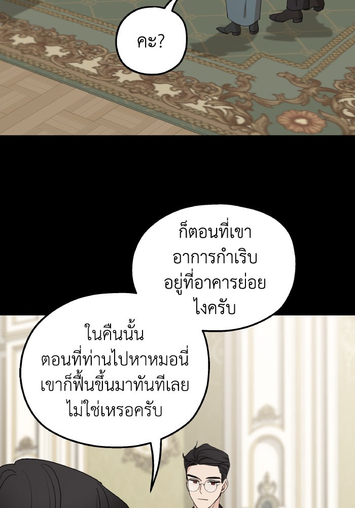 ครอบครัวสามีเห็นทีจะคลั่งรัก - หน้า 34