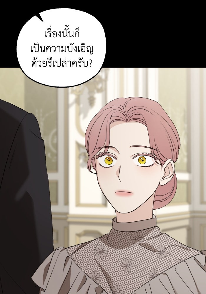 ครอบครัวสามีเห็นทีจะคลั่งรัก - หน้า 36