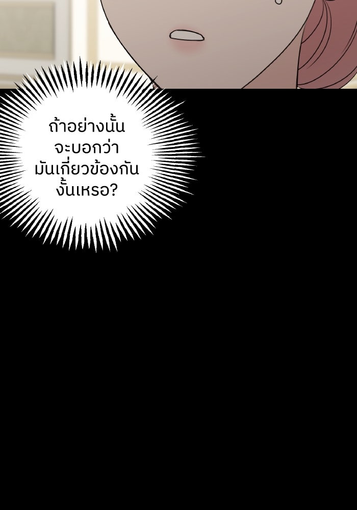 ครอบครัวสามีเห็นทีจะคลั่งรัก - หน้า 38
