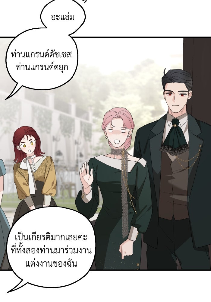 ครอบครัวสามีเห็นทีจะคลั่งรัก - หน้า 4