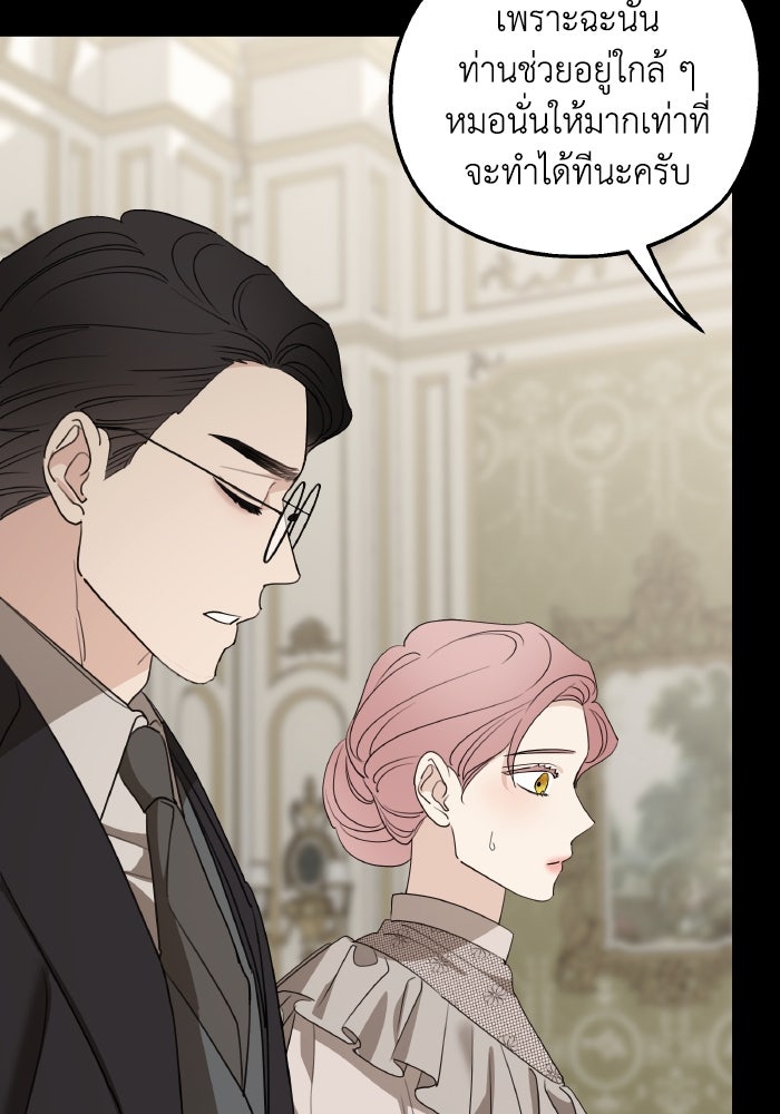 ครอบครัวสามีเห็นทีจะคลั่งรัก - หน้า 41