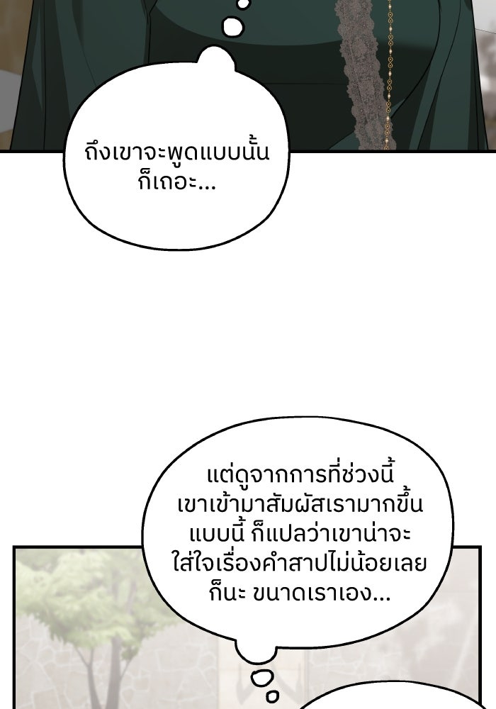 ครอบครัวสามีเห็นทีจะคลั่งรัก - หน้า 44