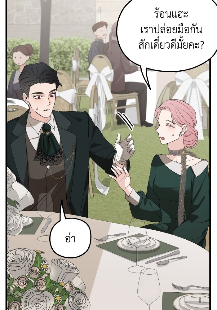 ครอบครัวสามีเห็นทีจะคลั่งรัก - หน้า 45