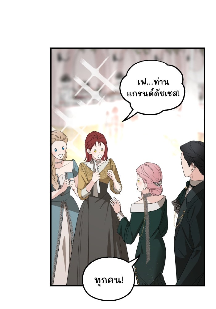 ครอบครัวสามีเห็นทีจะคลั่งรัก - หน้า 5