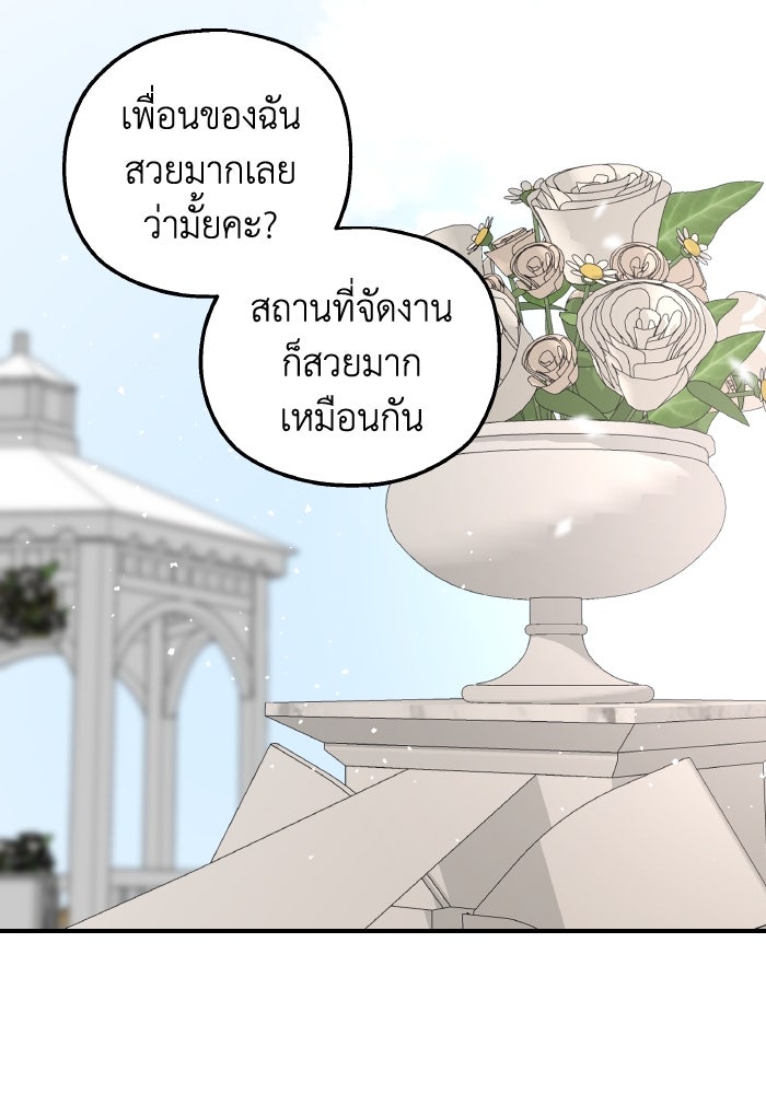 ครอบครัวสามีเห็นทีจะคลั่งรัก - หน้า 60