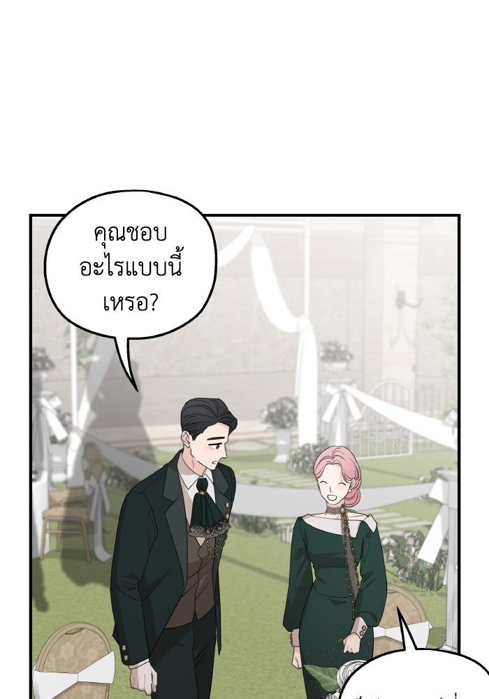 ครอบครัวสามีเห็นทีจะคลั่งรัก - หน้า 61