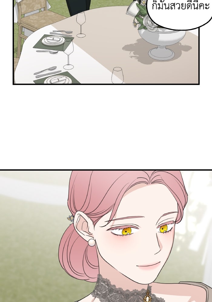 ครอบครัวสามีเห็นทีจะคลั่งรัก - หน้า 62