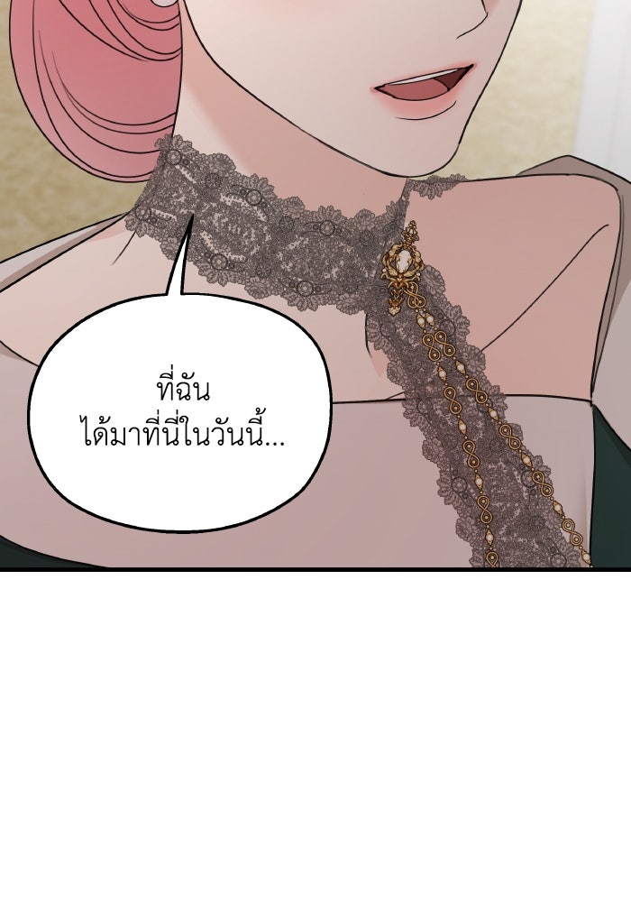 ครอบครัวสามีเห็นทีจะคลั่งรัก - หน้า 65