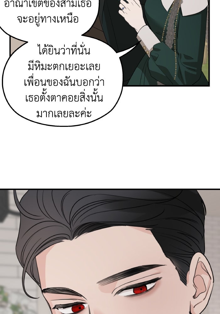 ครอบครัวสามีเห็นทีจะคลั่งรัก - หน้า 68