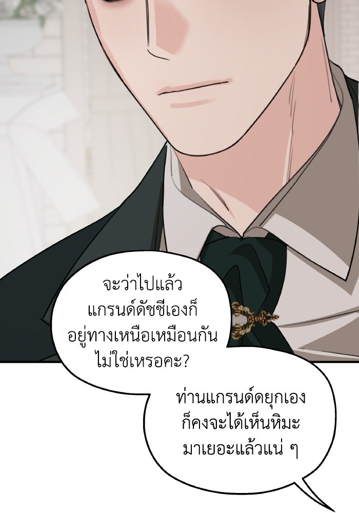 ครอบครัวสามีเห็นทีจะคลั่งรัก - หน้า 69
