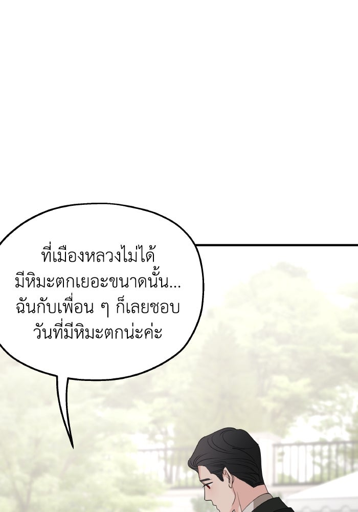 ครอบครัวสามีเห็นทีจะคลั่งรัก - หน้า 70