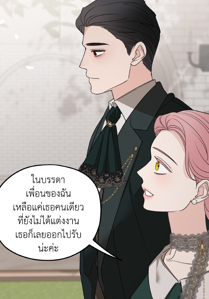 ครอบครัวสามีเห็นทีจะคลั่งรัก - หน้า 76