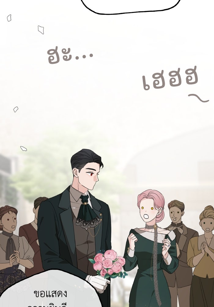 ครอบครัวสามีเห็นทีจะคลั่งรัก - หน้า 93