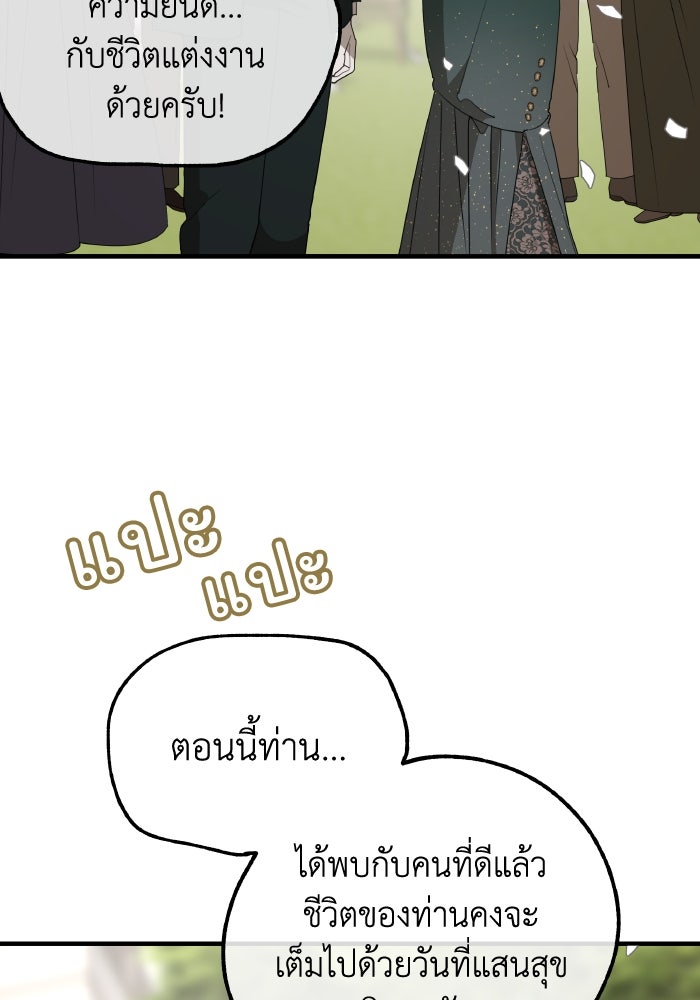 ครอบครัวสามีเห็นทีจะคลั่งรัก - หน้า 94