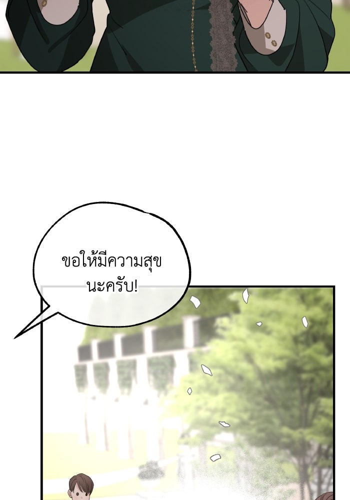 ครอบครัวสามีเห็นทีจะคลั่งรัก - หน้า 96