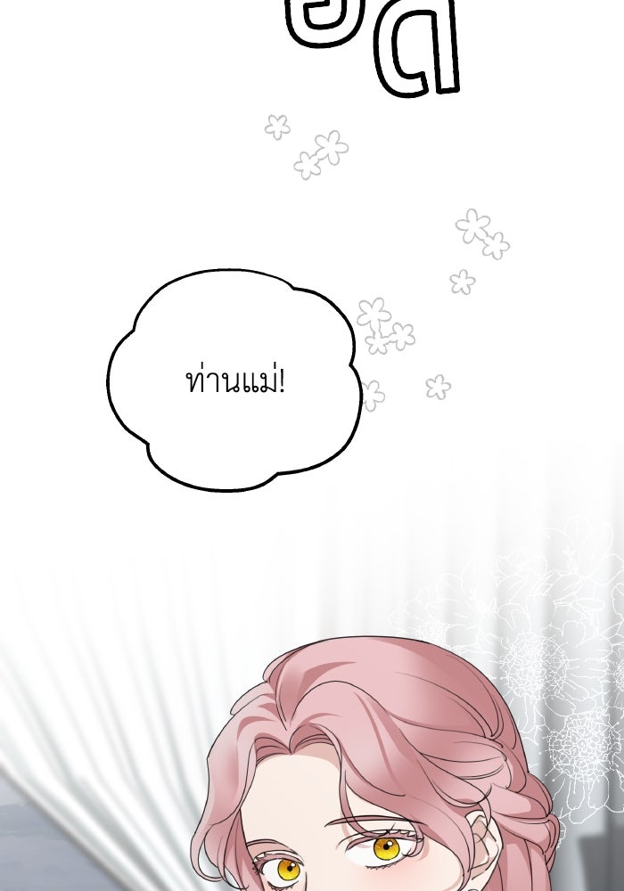 ครอบครัวสามีเห็นทีจะคลั่งรัก - หน้า 7
