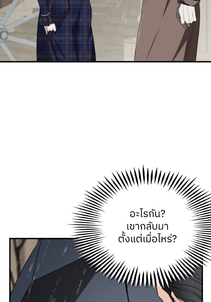 ครอบครัวสามีเห็นทีจะคลั่งรัก - หน้า 73