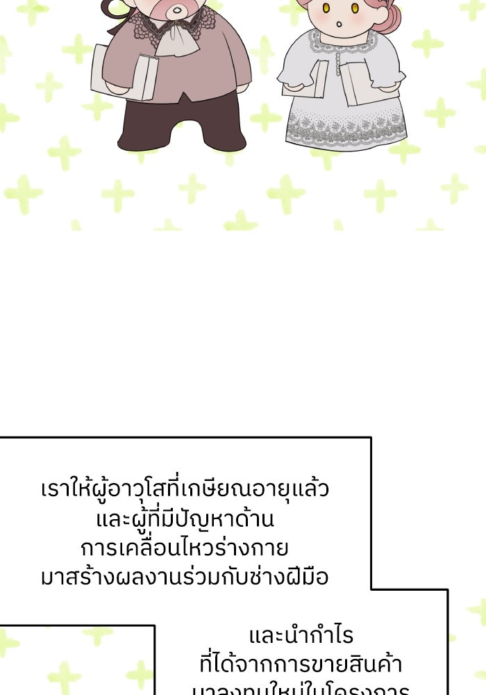 ครอบครัวสามีเห็นทีจะคลั่งรัก - หน้า 2