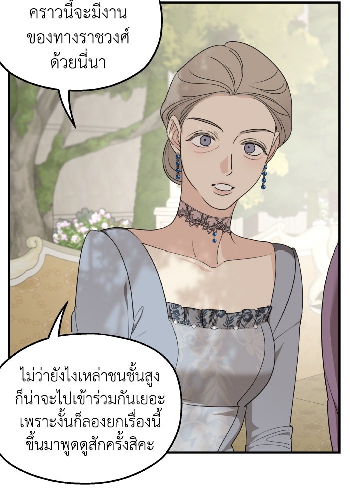 ครอบครัวสามีเห็นทีจะคลั่งรัก - หน้า 22