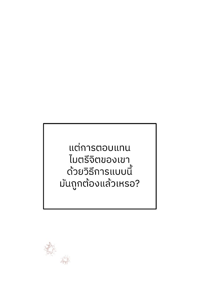 ครอบครัวสามีเห็นทีจะคลั่งรัก - หน้า 36