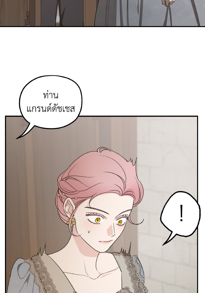 ครอบครัวสามีเห็นทีจะคลั่งรัก - หน้า 39