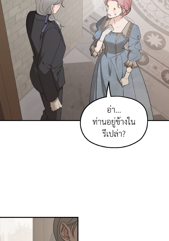 ครอบครัวสามีเห็นทีจะคลั่งรัก - หน้า 41