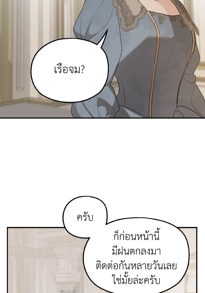 ครอบครัวสามีเห็นทีจะคลั่งรัก - หน้า 46