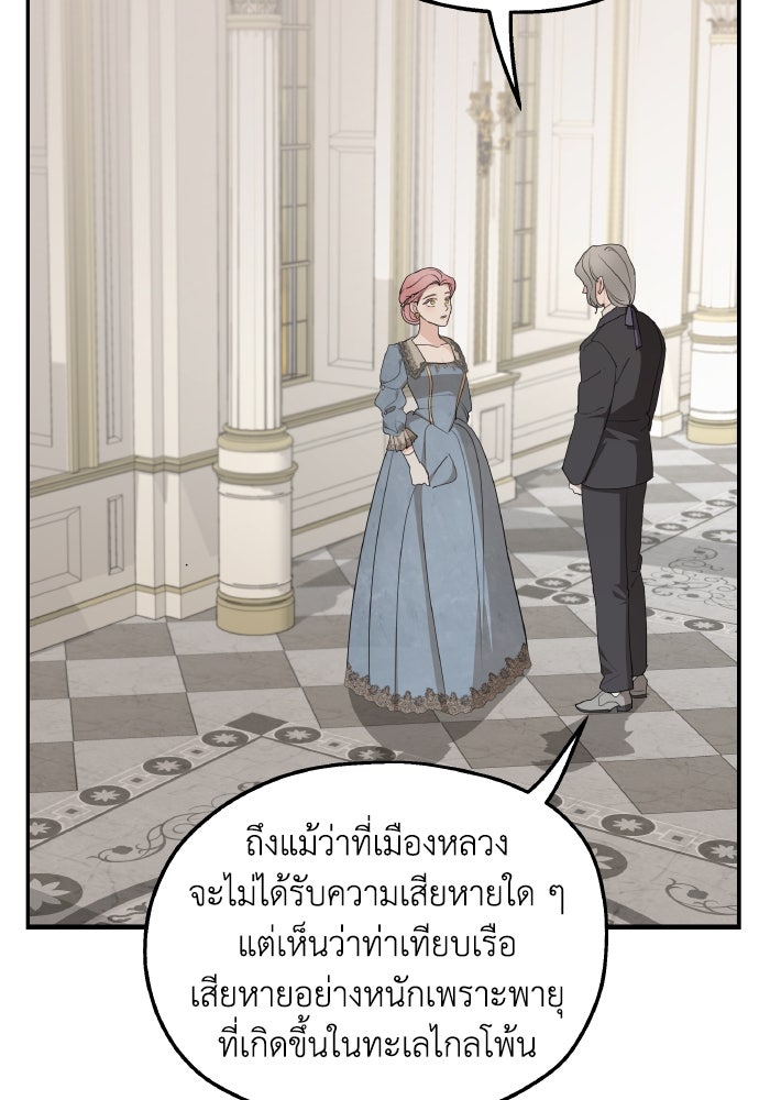 ครอบครัวสามีเห็นทีจะคลั่งรัก - หน้า 47