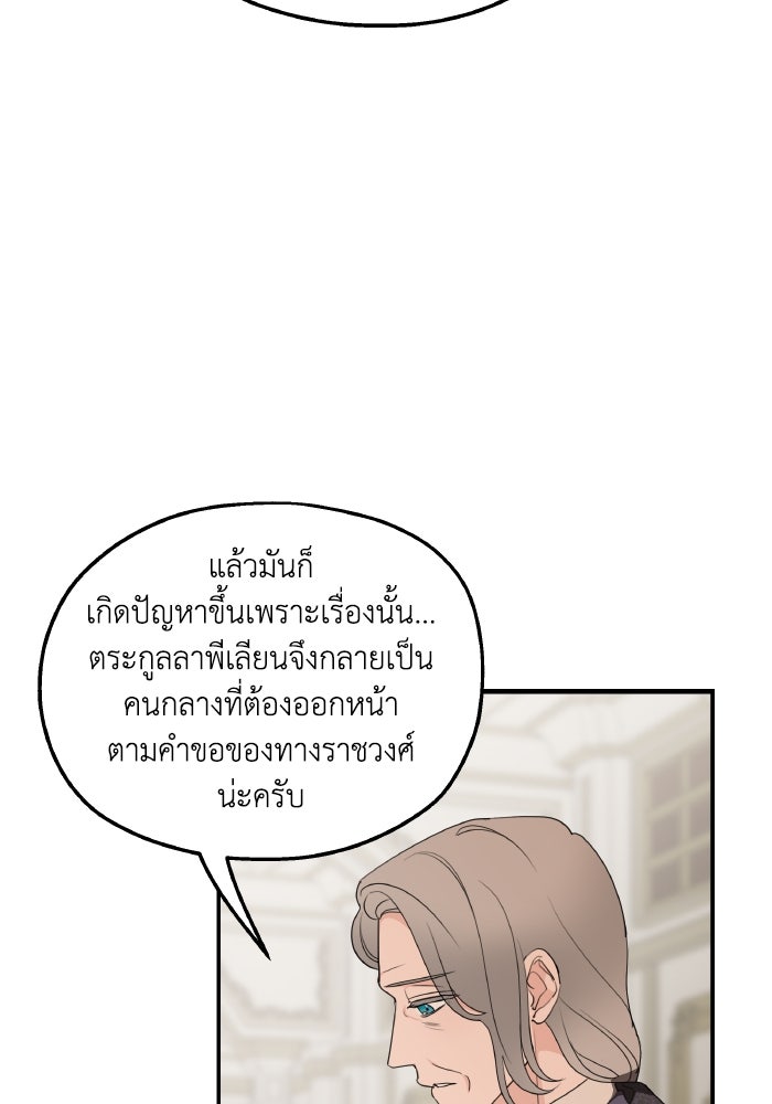 ครอบครัวสามีเห็นทีจะคลั่งรัก - หน้า 48