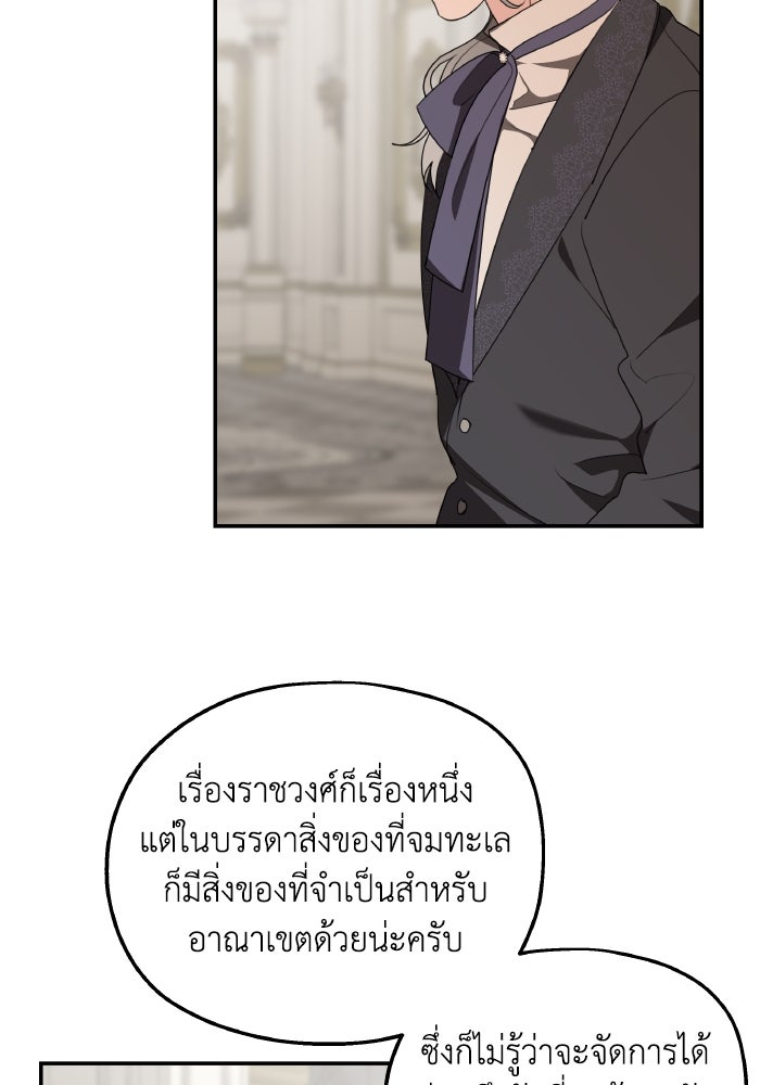 ครอบครัวสามีเห็นทีจะคลั่งรัก - หน้า 49