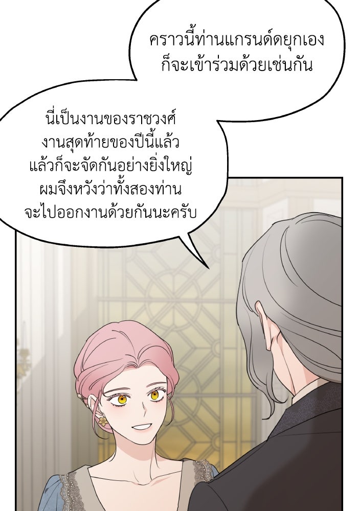 ครอบครัวสามีเห็นทีจะคลั่งรัก - หน้า 53