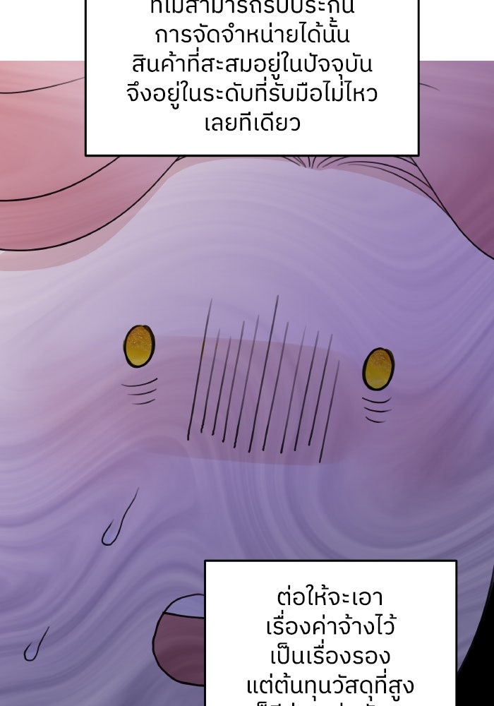 ครอบครัวสามีเห็นทีจะคลั่งรัก - หน้า 6