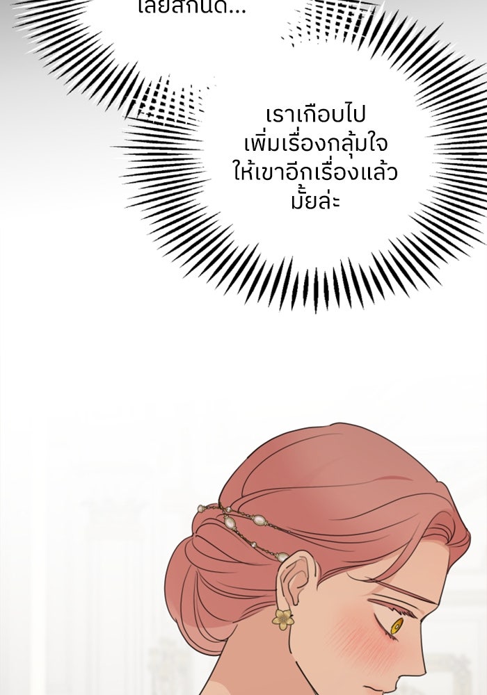 ครอบครัวสามีเห็นทีจะคลั่งรัก - หน้า 67