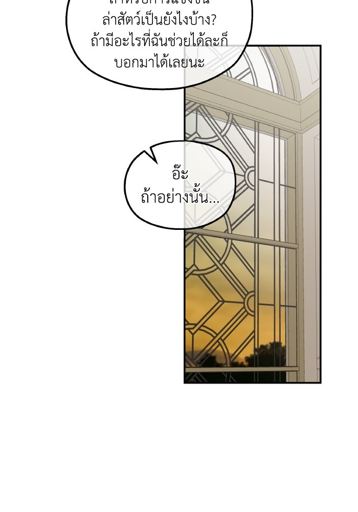 ครอบครัวสามีเห็นทีจะคลั่งรัก - หน้า 71