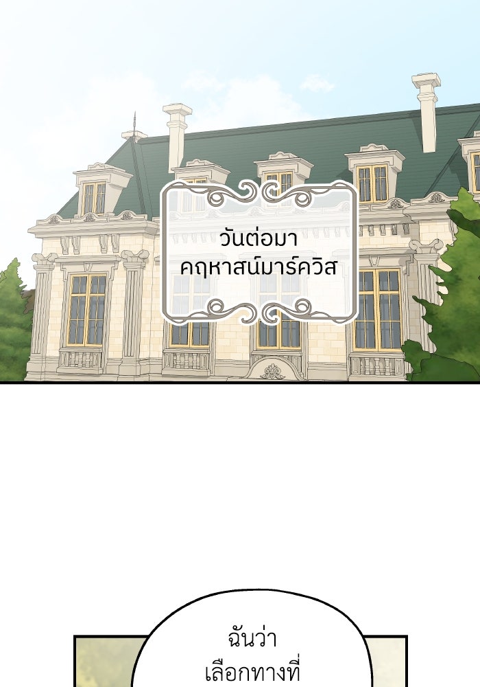 ครอบครัวสามีเห็นทีจะคลั่งรัก - หน้า 8