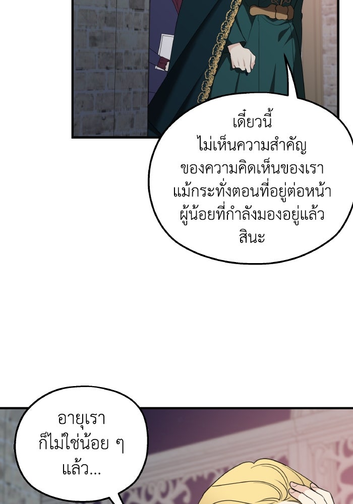 ครอบครัวสามีเห็นทีจะคลั่งรัก - หน้า 82