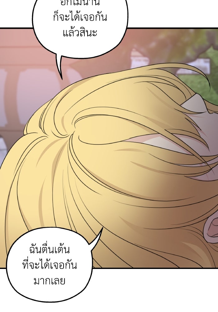 ครอบครัวสามีเห็นทีจะคลั่งรัก - หน้า 87
