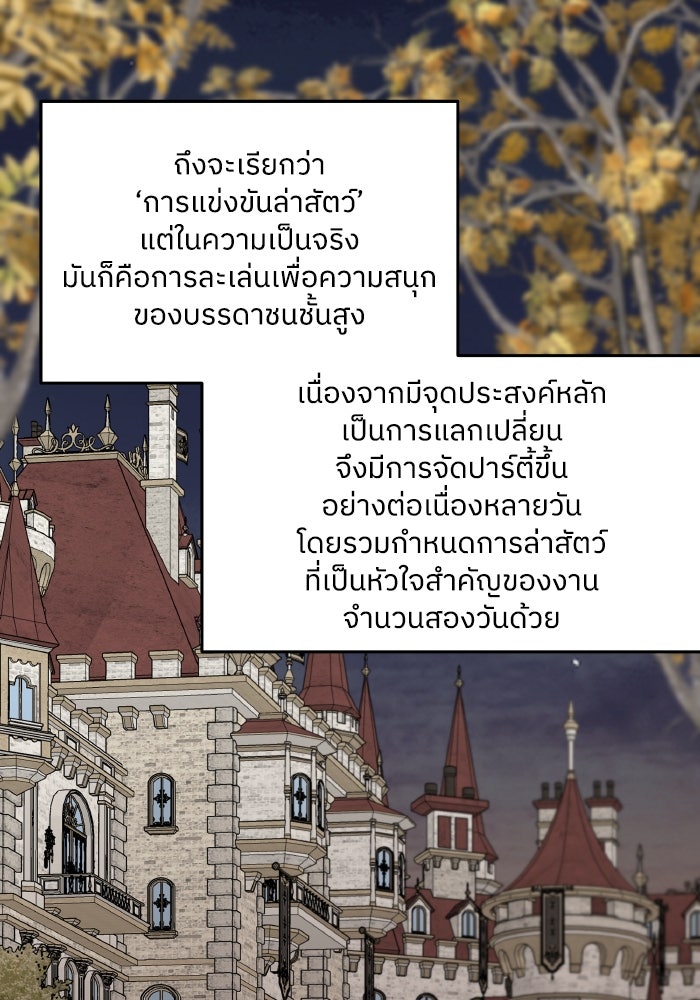 ครอบครัวสามีเห็นทีจะคลั่งรัก - หน้า 2