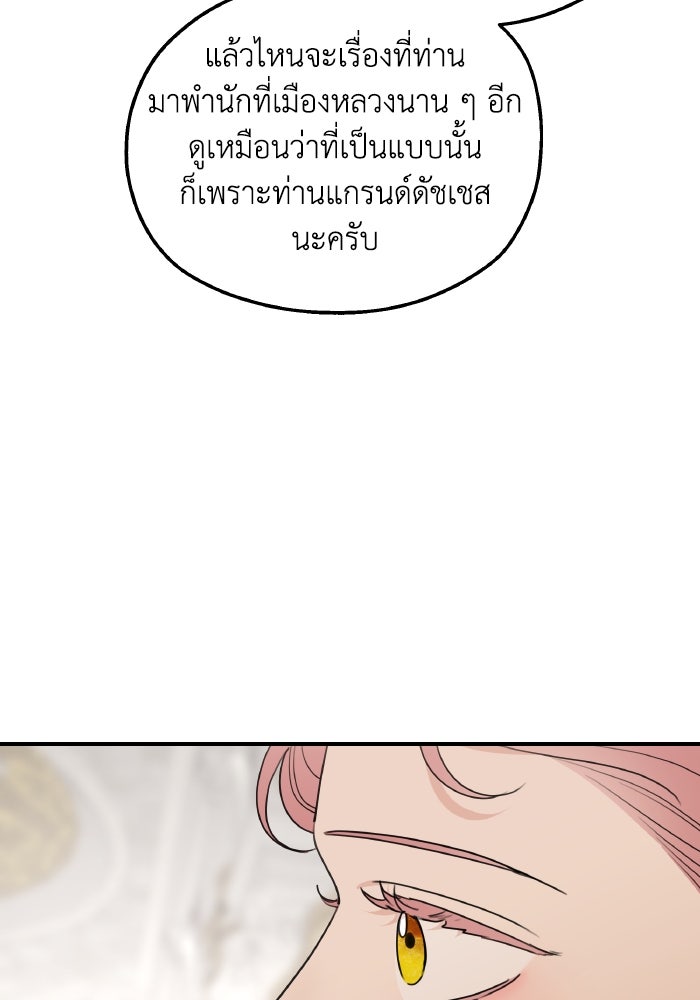 ครอบครัวสามีเห็นทีจะคลั่งรัก - หน้า 39