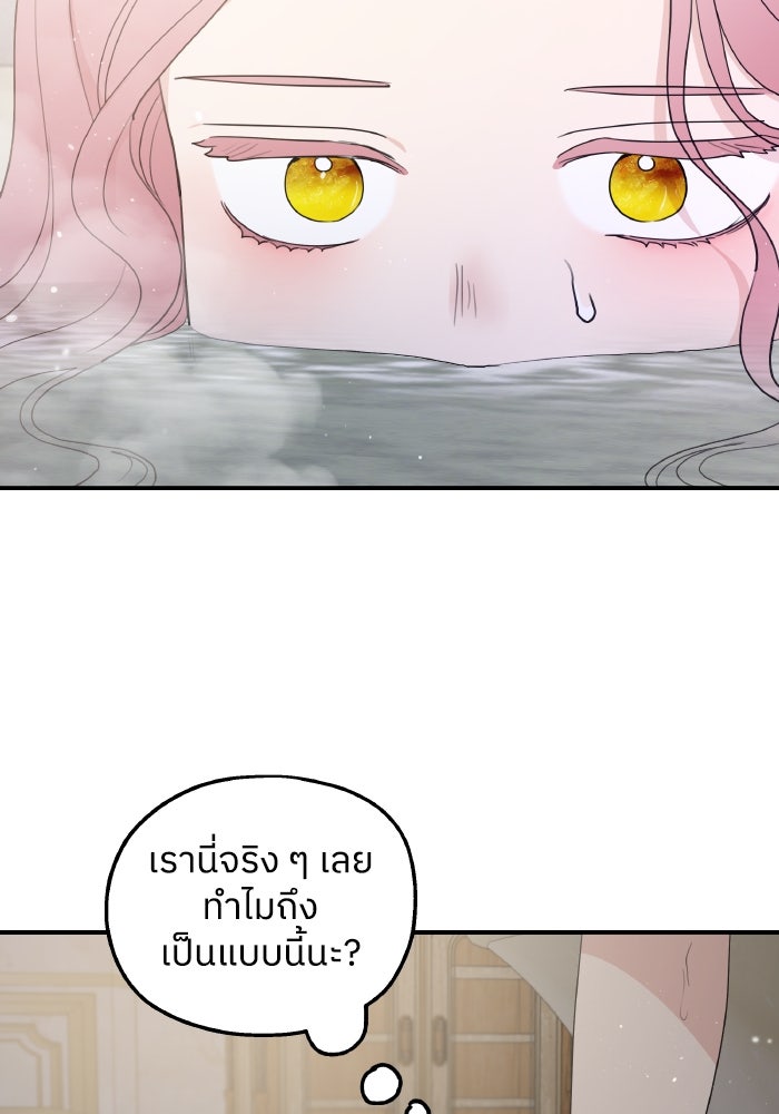 ครอบครัวสามีเห็นทีจะคลั่งรัก - หน้า 71