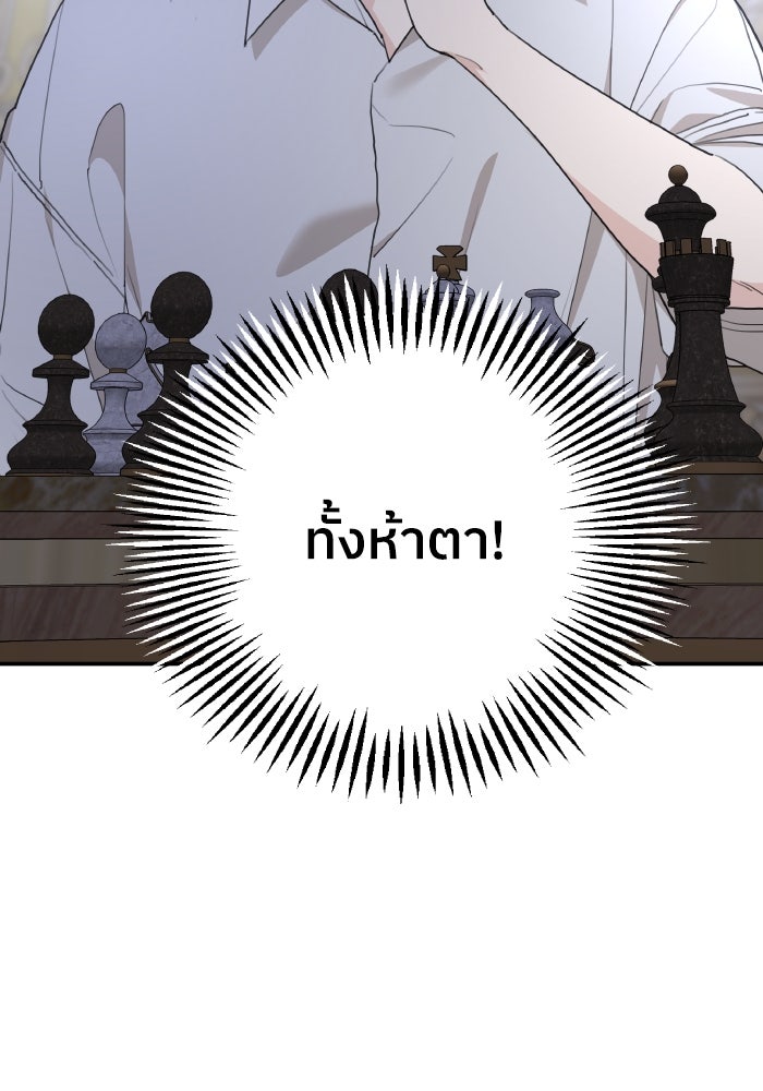 ครอบครัวสามีเห็นทีจะคลั่งรัก - หน้า 16