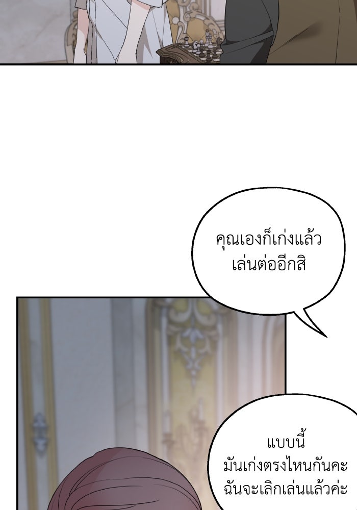 ครอบครัวสามีเห็นทีจะคลั่งรัก - หน้า 22
