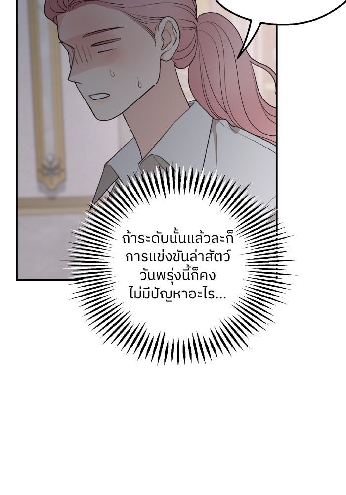 ครอบครัวสามีเห็นทีจะคลั่งรัก - หน้า 23