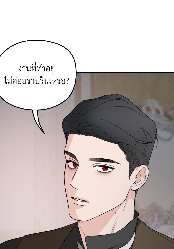 ครอบครัวสามีเห็นทีจะคลั่งรัก - หน้า 33