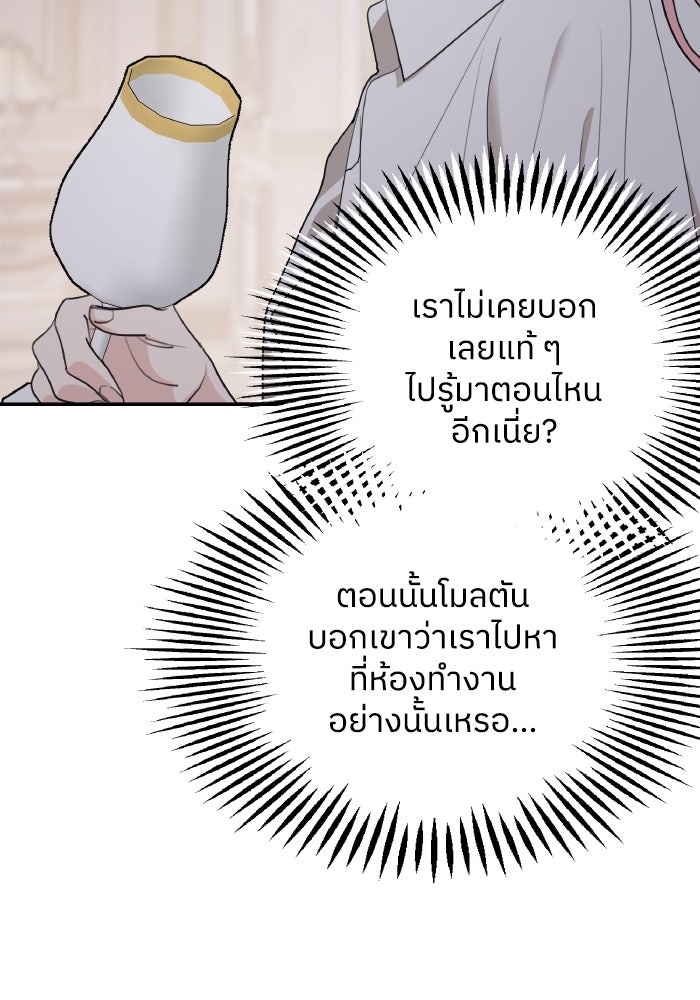 ครอบครัวสามีเห็นทีจะคลั่งรัก - หน้า 36